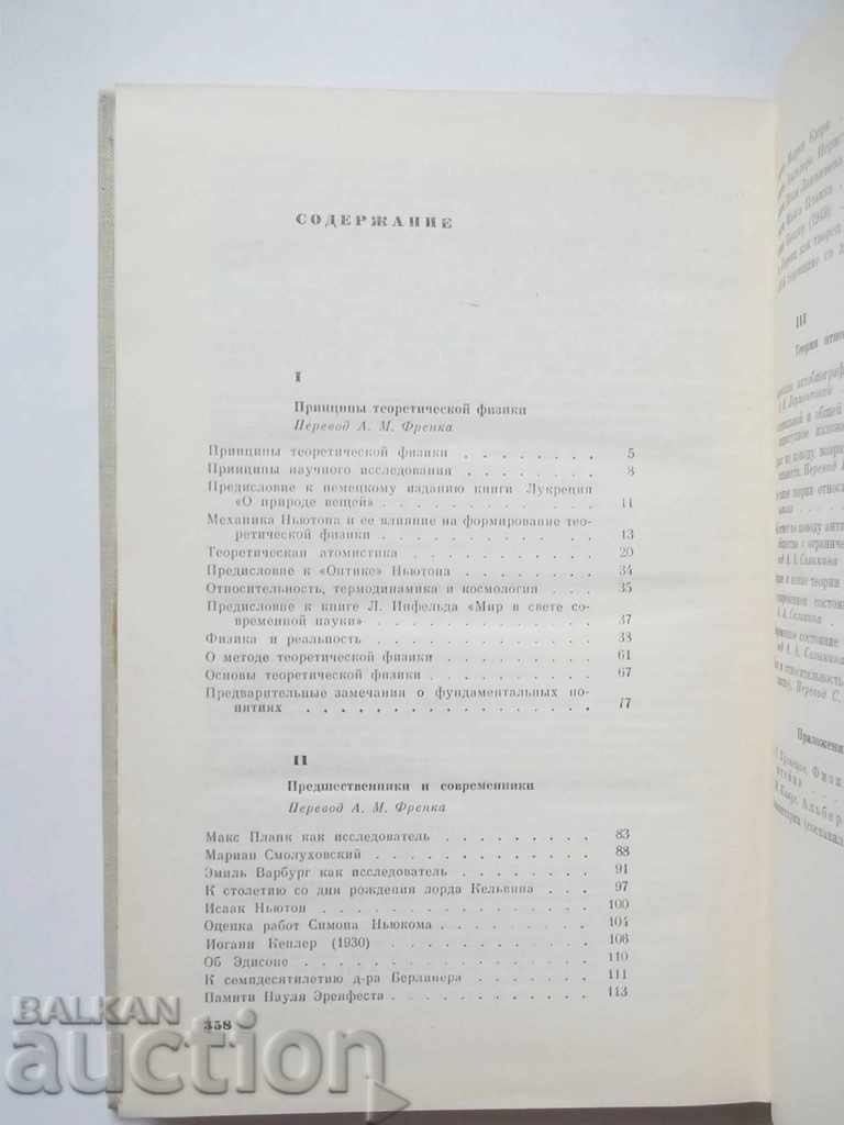 Auction Физика и реальность - Альберт Эйнштейн 1965 г. А. Ейнщайн Auction Физика и реальность - Альберт Эйнштейн 1965 г. А. Ейнщайн