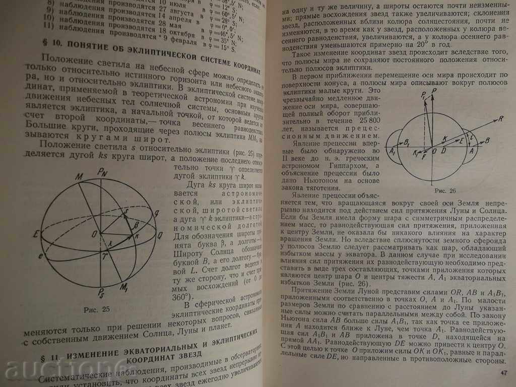 Auction The Morning Astronomy - CG Bashtannik 1956 Auction The Morning Astronomy - CG Bashtannik 1956