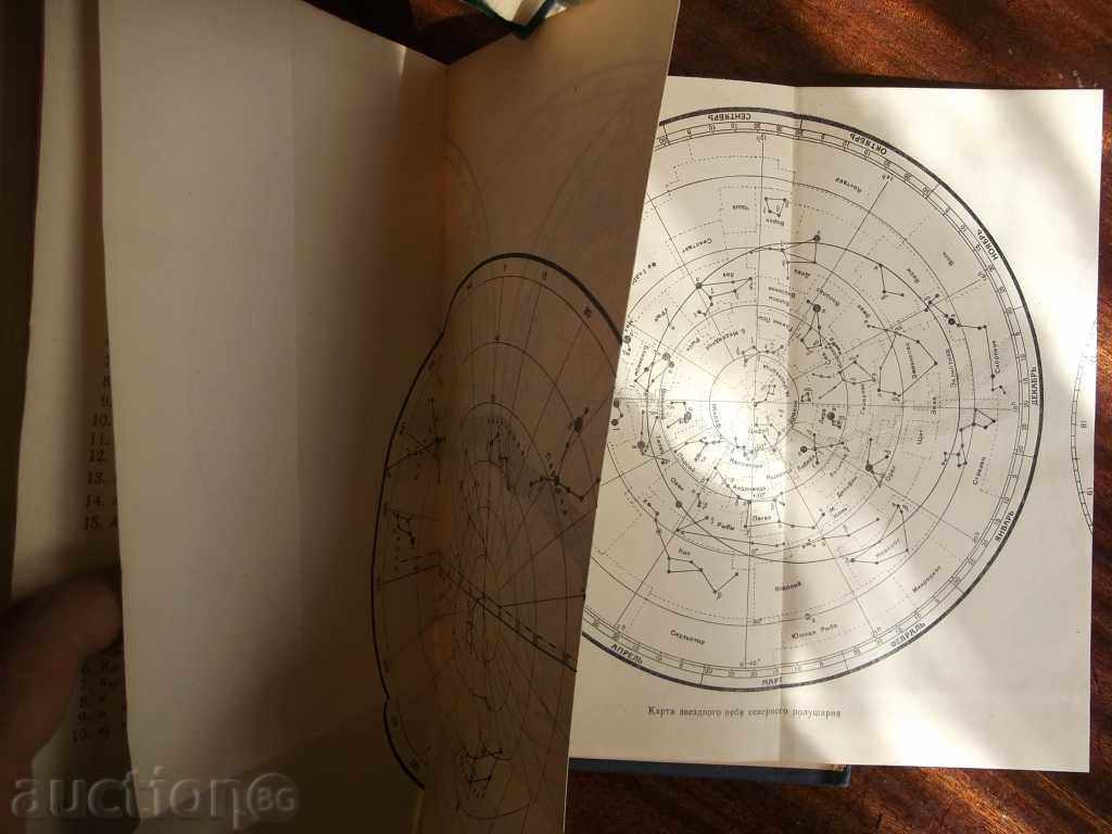 The Morning Astronomy - CG Bashtannik 1956 - 5 The Morning Astronomy - CG Bashtannik 1956 - 5