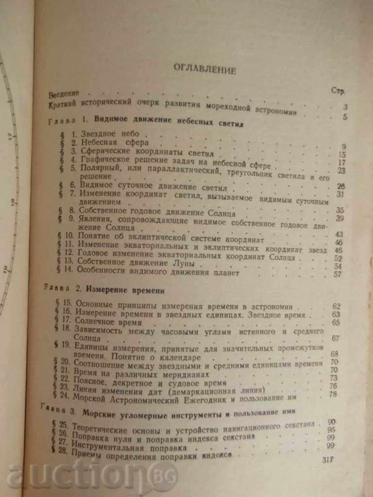 The Morning Astronomy - CG Bashtannik 1956 - 6 The Morning Astronomy - CG Bashtannik 1956 - 6