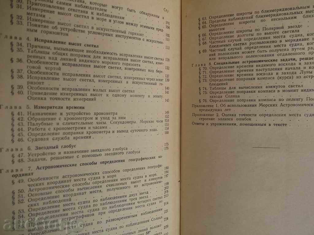 The Morning Astronomy - CG Bashtannik 1956 - 7 The Morning Astronomy - CG Bashtannik 1956 - 7