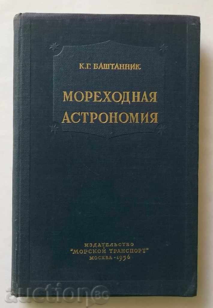 Мореходная астрономия - К. Г. Баштанник 1956 г.