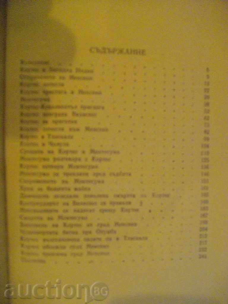 Book „Cortez și Montezuma - Maurice Collis' - 254 p. - 5 Book „Cortez și Montezuma - Maurice Collis' - 254 p. - 5