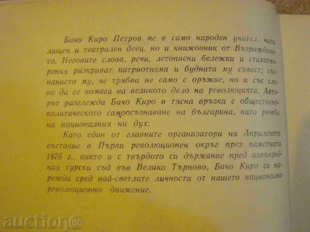 Book "Bacho Kiro - personality and work - Nikolay Dimkov" - 100 pages with price 3.00 BGN | € 1.53 Book "Bacho Kiro - personality and work - Nikolay Dimkov" - 100 pages with price 3.00 BGN | € 1.53