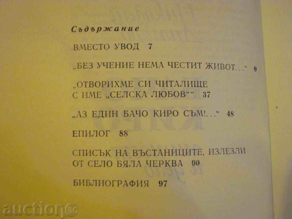 Auction Book "Bacho Kiro - personality and work - Nikolay Dimkov" - 100 pages Auction Book "Bacho Kiro - personality and work - Nikolay Dimkov" - 100 pages