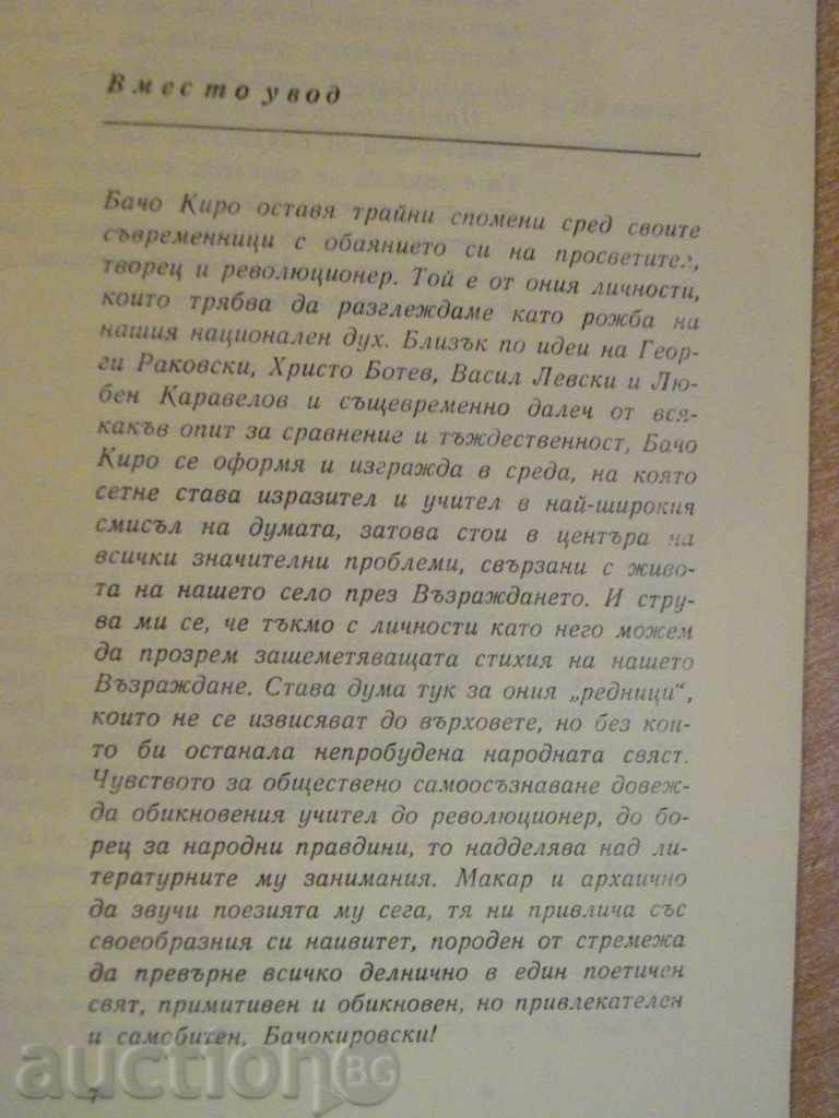 Delivery of Book "Bacho Kiro - personality and work - Nikolay Dimkov" - 100 pages Delivery of Book "Bacho Kiro - personality and work - Nikolay Dimkov" - 100 pages