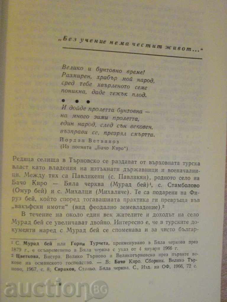 Book "Bacho Kiro - personality and work - Nikolay Dimkov" - 100 pages - 5 Book "Bacho Kiro - personality and work - Nikolay Dimkov" - 100 pages - 5