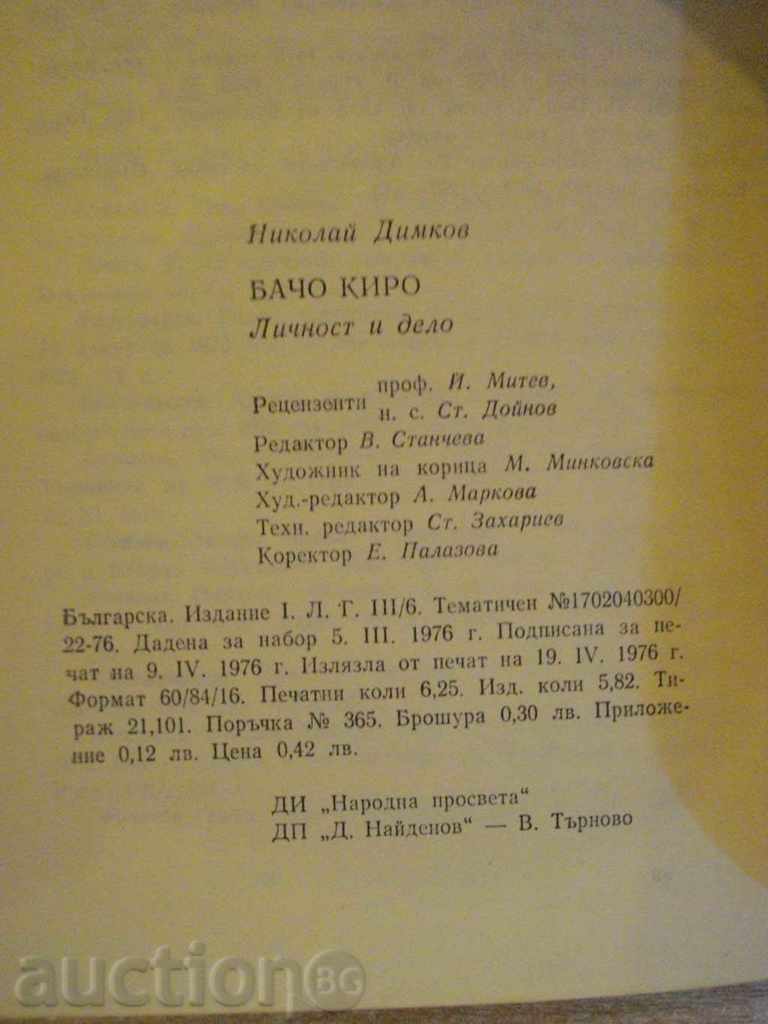 Book "Bacho Kiro - personality and work - Nikolay Dimkov" - 100 pages - 6 Book "Bacho Kiro - personality and work - Nikolay Dimkov" - 100 pages - 6