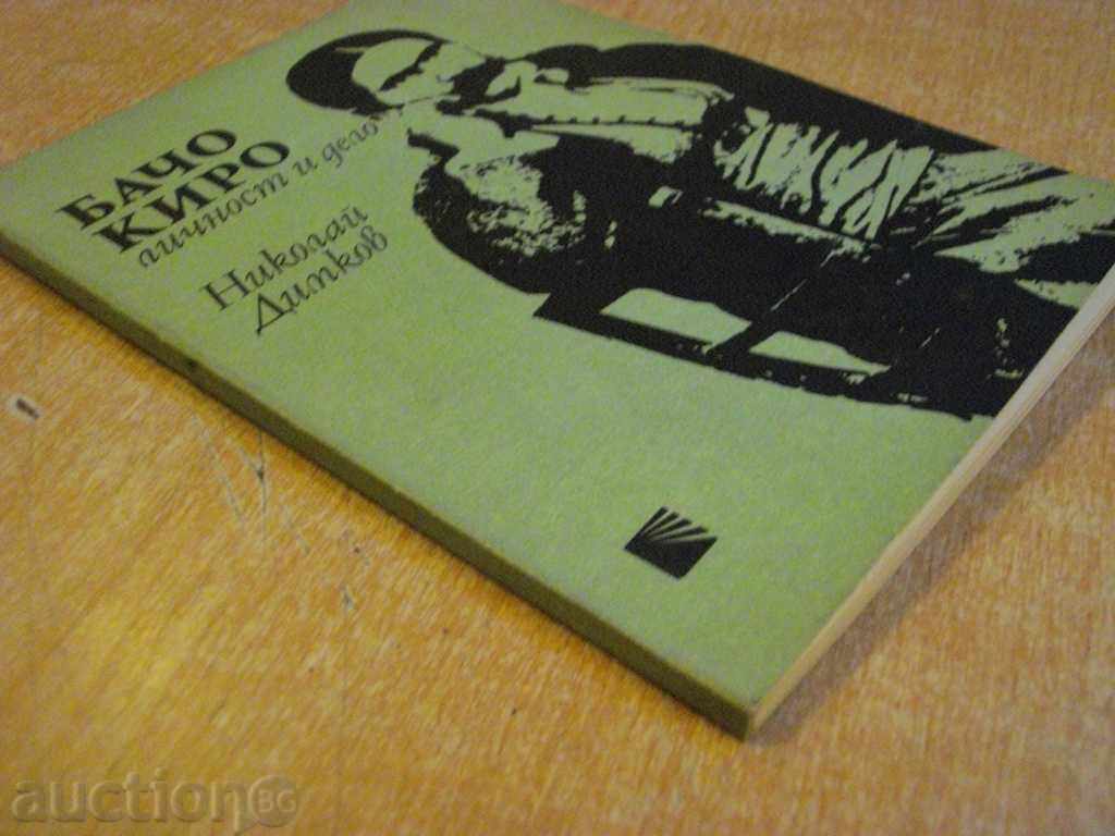 Book "Bacho Kiro - personality and work - Nikolay Dimkov" - 100 pages - 7 Book "Bacho Kiro - personality and work - Nikolay Dimkov" - 100 pages - 7