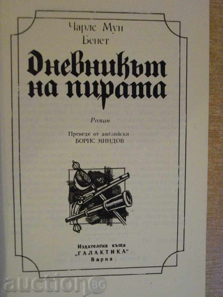 Book "The Pirate Diary - Charles Mun Bennett" - 232 pages with price 3.50 BGN | € 1.79 Book "The Pirate Diary - Charles Mun Bennett" - 232 pages with price 3.50 BGN | € 1.79