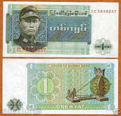 Zorbas ΔΗΜΟΠΡΑΣΙΕΣ Birma 1 Kyat 1972 UNC