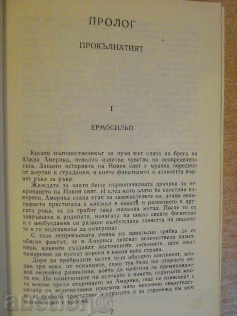 Book "Arkansas trapezi - Gustav Emar" - 246 p. with price 3.50 BGN | € 1.79 Book "Arkansas trapezi - Gustav Emar" - 246 p. with price 3.50 BGN | € 1.79