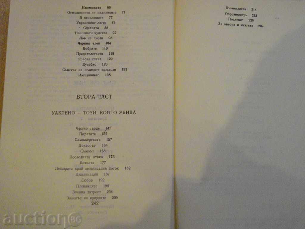 Book "Arkansas trapezi - Gustav Emar" - 246 p. - 5 Book "Arkansas trapezi - Gustav Emar" - 246 p. - 5