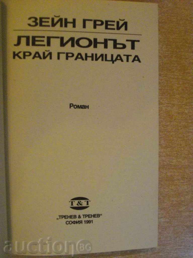 Book "The Legion at the Border - Zane Gray" - 340 p. with price 3.00 BGN | € 1.53