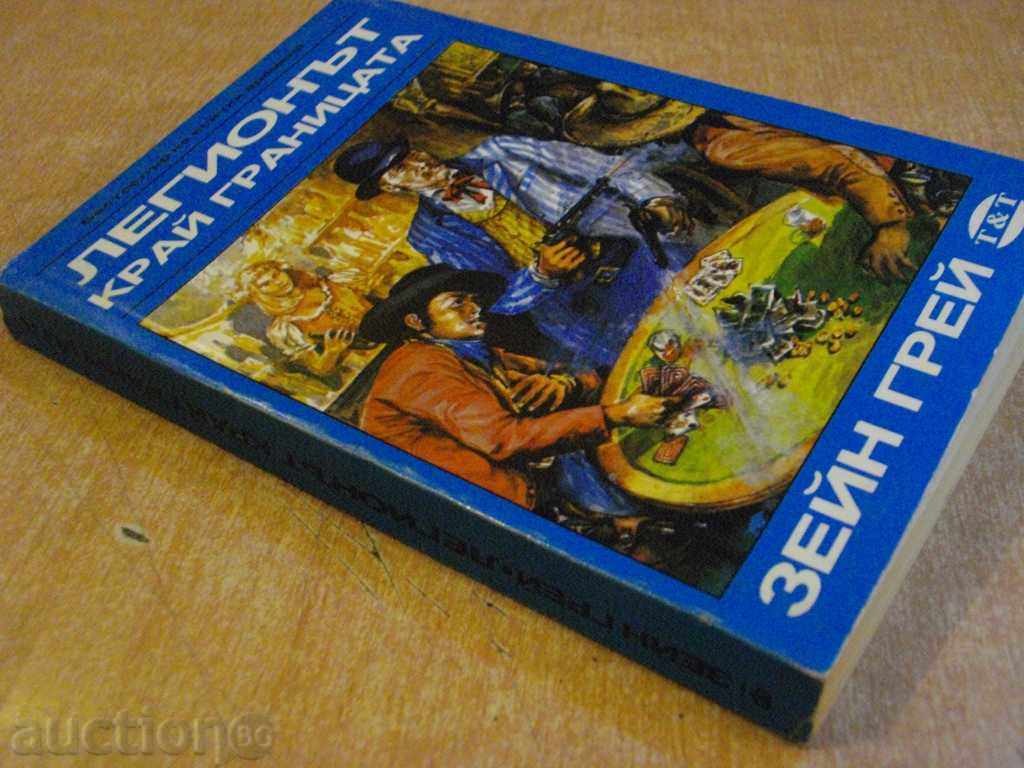 Book "The Legion at the Border - Zane Gray" - 340 p. - 6
