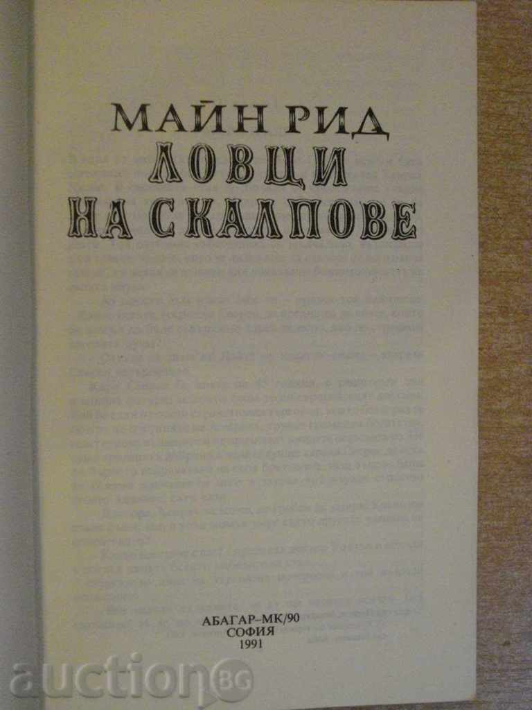 Book "Hunters scalpuri - Mayne Reid" - 158 p. cu preț 2.00 BGN | € 1.02 Book "Hunters scalpuri - Mayne Reid" - 158 p. cu preț 2.00 BGN | € 1.02