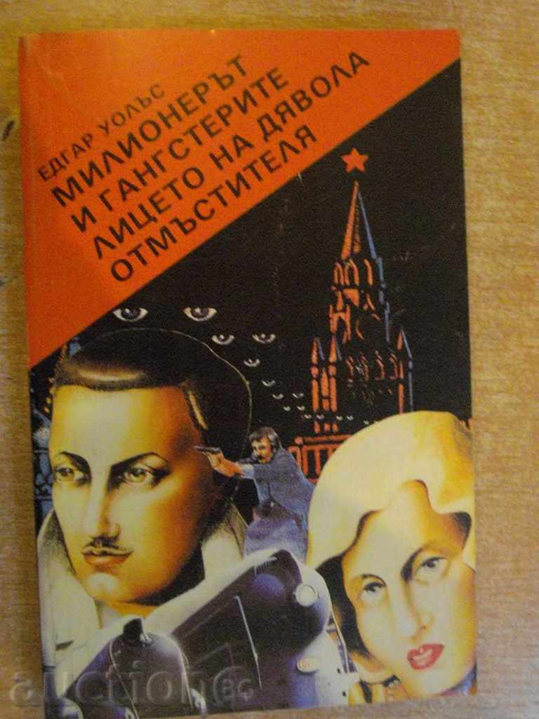 Book "milionar și gansterite - Edgar Wallace" - 384 p.
