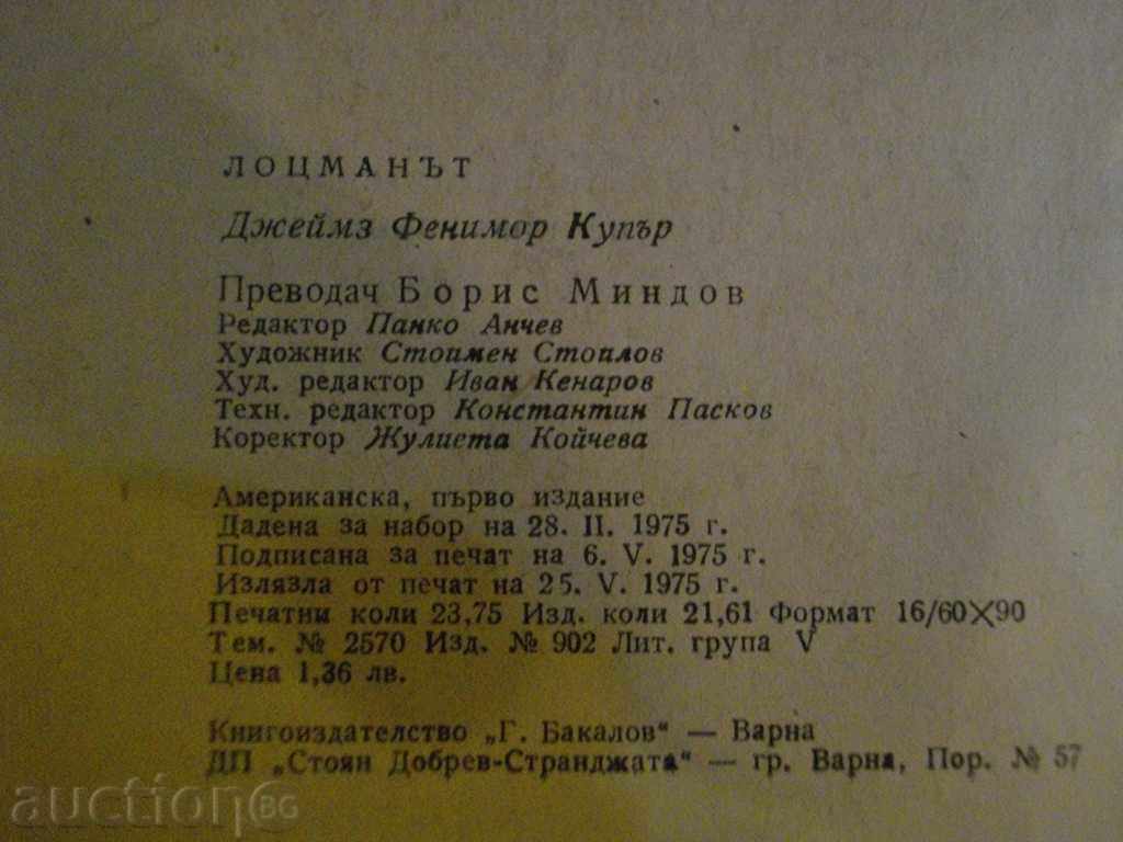 Delivery of The book "The Scooter - James Fenimore Cooper" - 380 p. Delivery of The book "The Scooter - James Fenimore Cooper" - 380 p.
