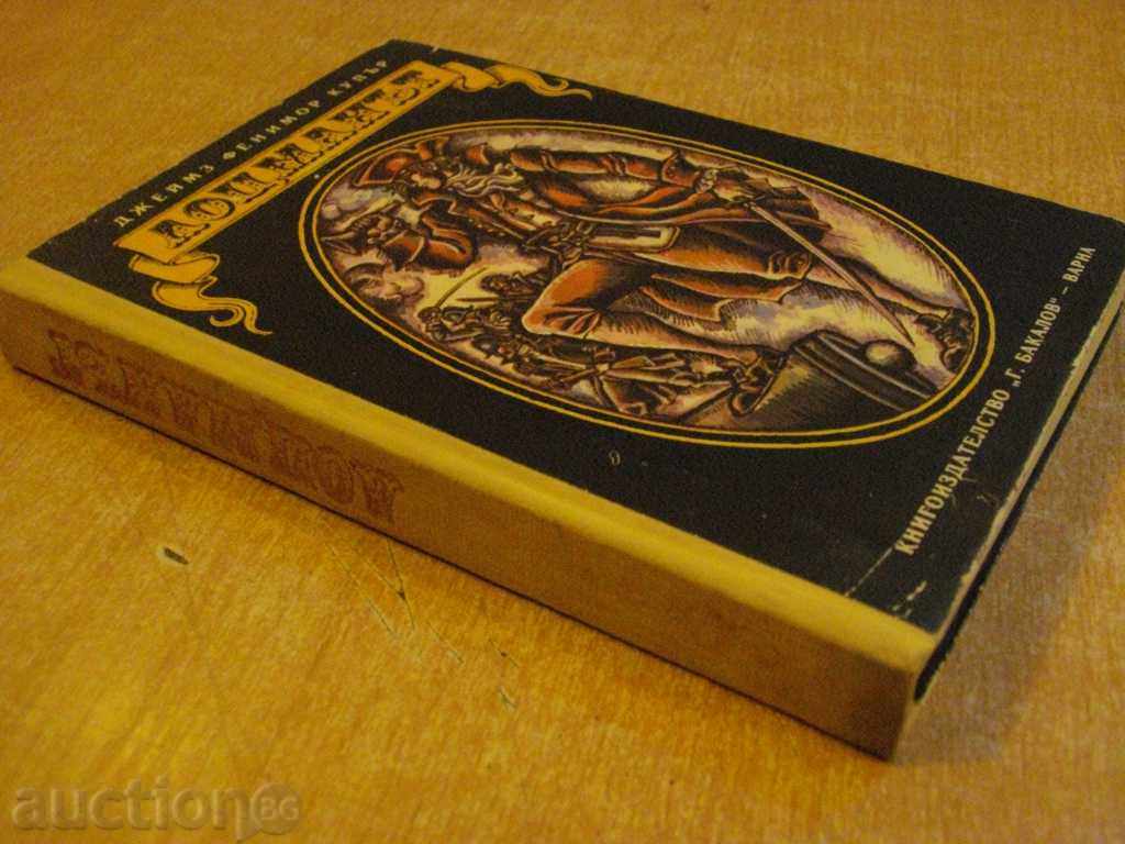 The book "The Scooter - James Fenimore Cooper" - 380 p. - 5 The book "The Scooter - James Fenimore Cooper" - 380 p. - 5