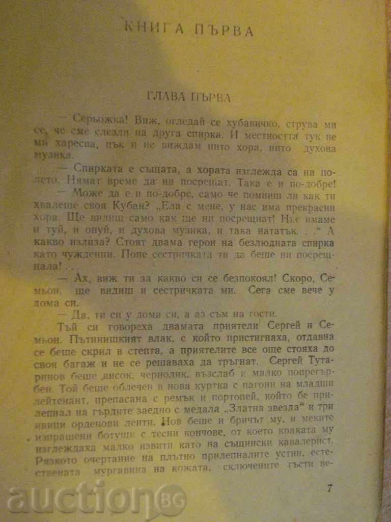 Auction The book "The Golden Star Cavalier - S. Babaevski" - 612 p. Auction The book "The Golden Star Cavalier - S. Babaevski" - 612 p.
