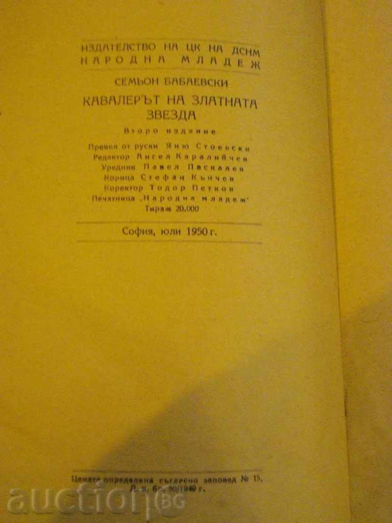 Delivery of The book "The Golden Star Cavalier - S. Babaevski" - 612 p. Delivery of The book "The Golden Star Cavalier - S. Babaevski" - 612 p.