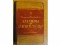 Книга "Кавалерът на златната звезда-С.Бабаевски" - 612 стр.