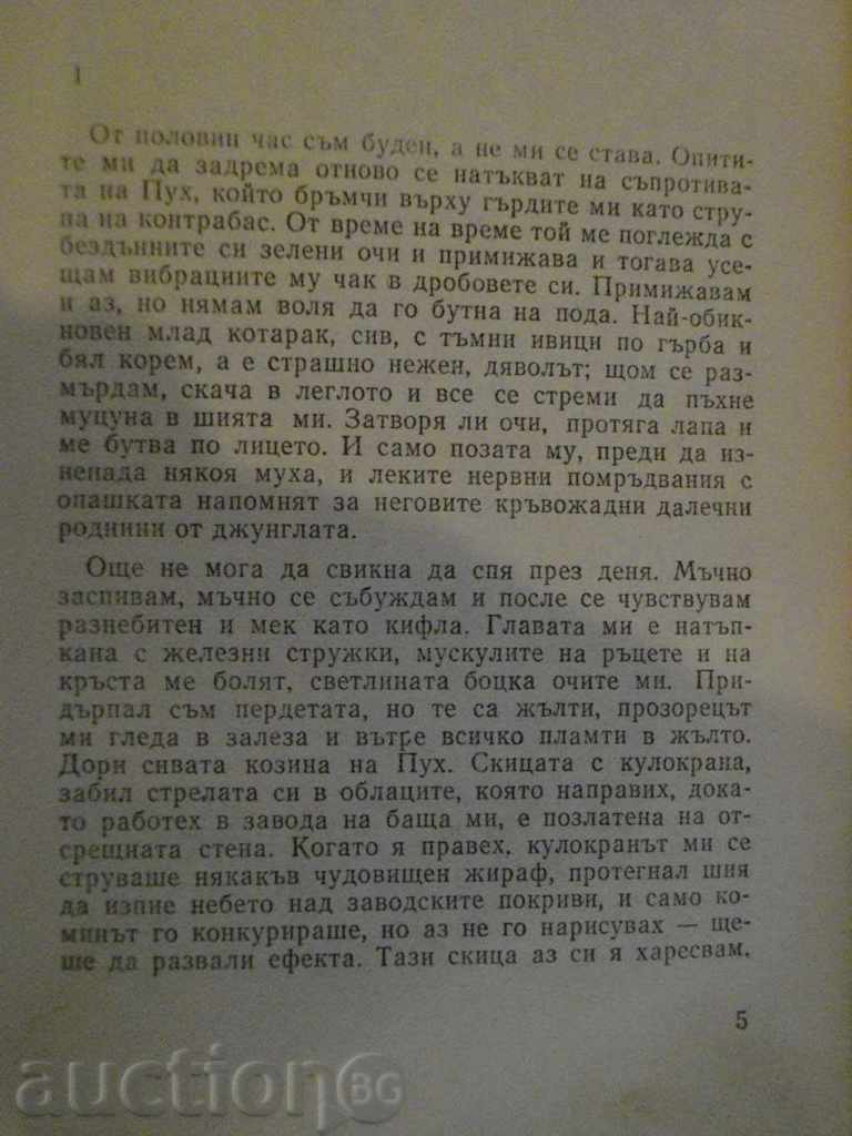 Auction Book "The son of the director - Emil Manov" - 190 p. Auction Book "The son of the director - Emil Manov" - 190 p.