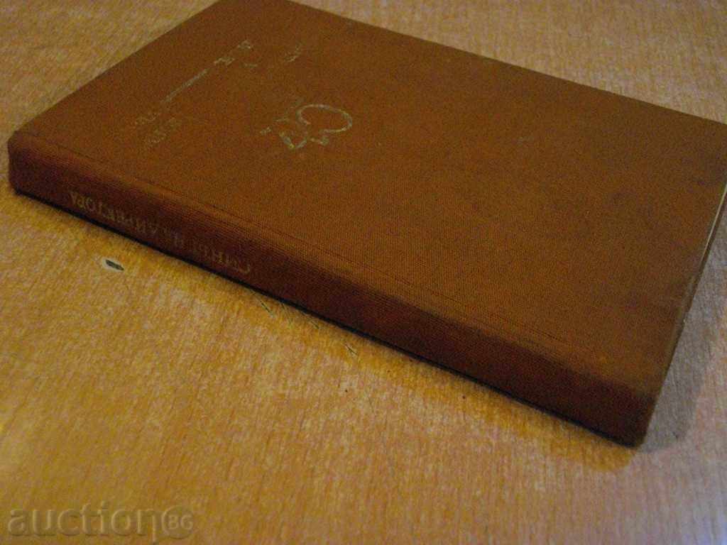 Book "The son of the director - Emil Manov" - 190 p. - 5 Book "The son of the director - Emil Manov" - 190 p. - 5