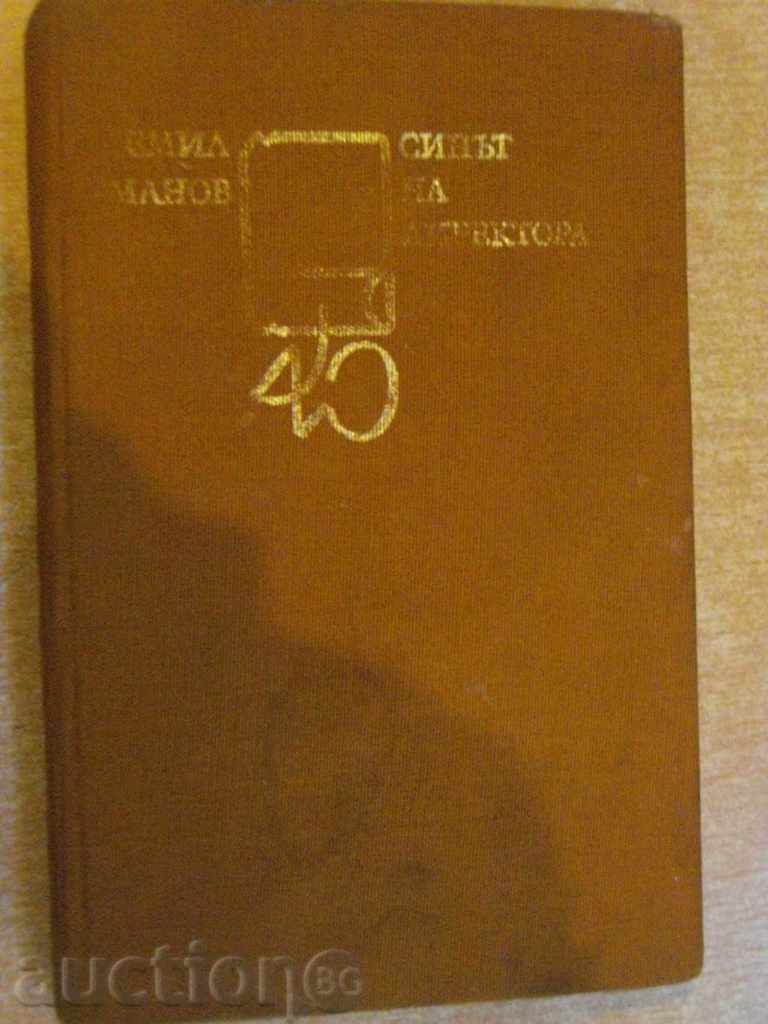 Book "The son of the director - Emil Manov" - 190 p.