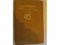 Book "Fiul regizorului - Emil Manov" - 190 p.