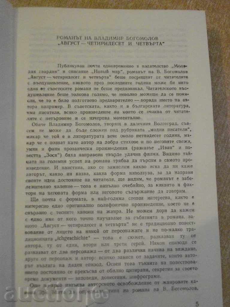 Auction Book "August-Forty-Four - V. Godomolov" -456 p. Auction Book "August-Forty-Four - V. Godomolov" -456 p.