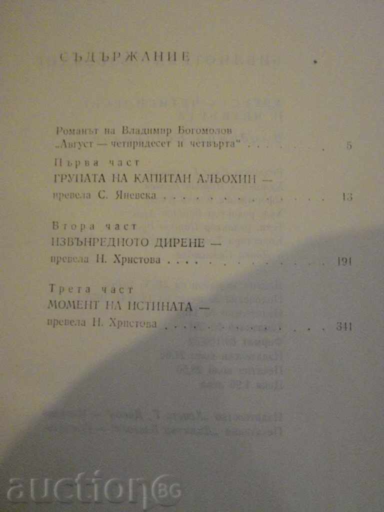 Book "August-Forty-Four - V. Godomolov" -456 p. - 5 Book "August-Forty-Four - V. Godomolov" -456 p. - 5