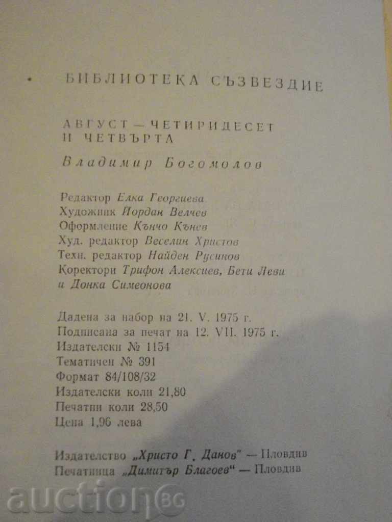 Book "August-Forty-Four - V. Godomolov" -456 p. - 6 Book "August-Forty-Four - V. Godomolov" -456 p. - 6