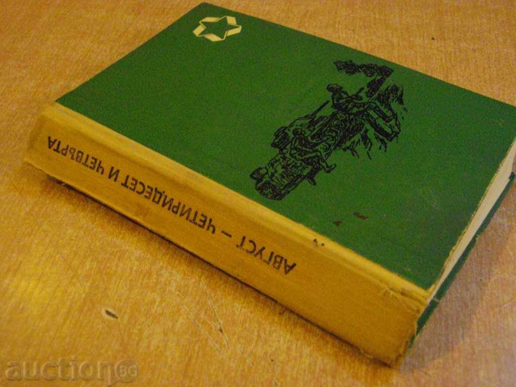 Book "August-Forty-Four - V. Godomolov" -456 p. - 7 Book "August-Forty-Four - V. Godomolov" -456 p. - 7