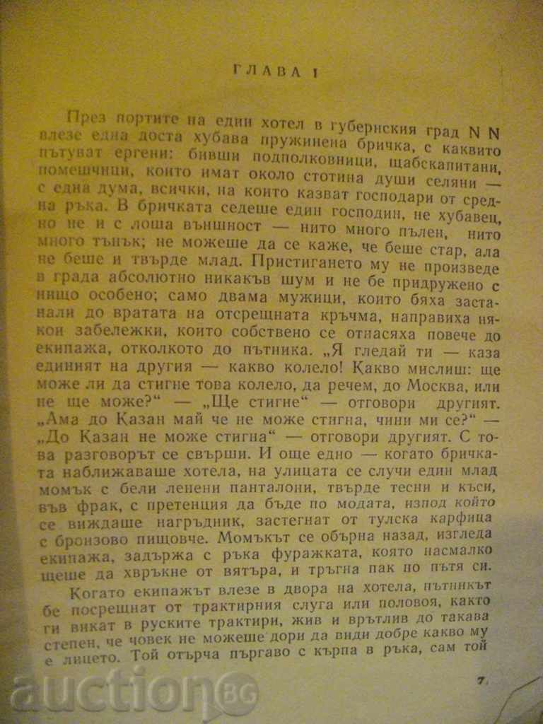 Auction Book "Dead Souls - NVGogol" - 452 p. Auction Book "Dead Souls - NVGogol" - 452 p.
