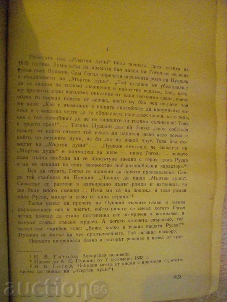 Delivery of Book "Dead Souls - NVGogol" - 452 p. Delivery of Book "Dead Souls - NVGogol" - 452 p.