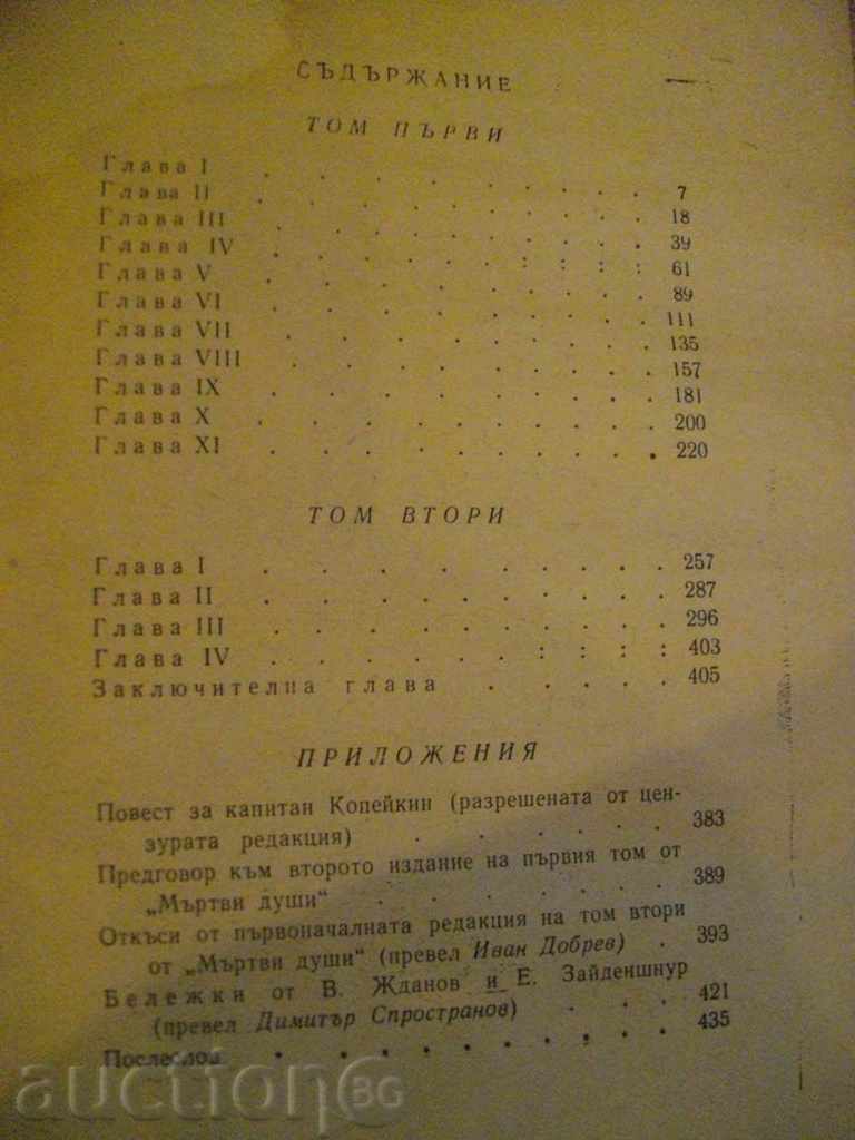Book "Dead Souls - NVGogol" - 452 p. - 5 Book "Dead Souls - NVGogol" - 452 p. - 5