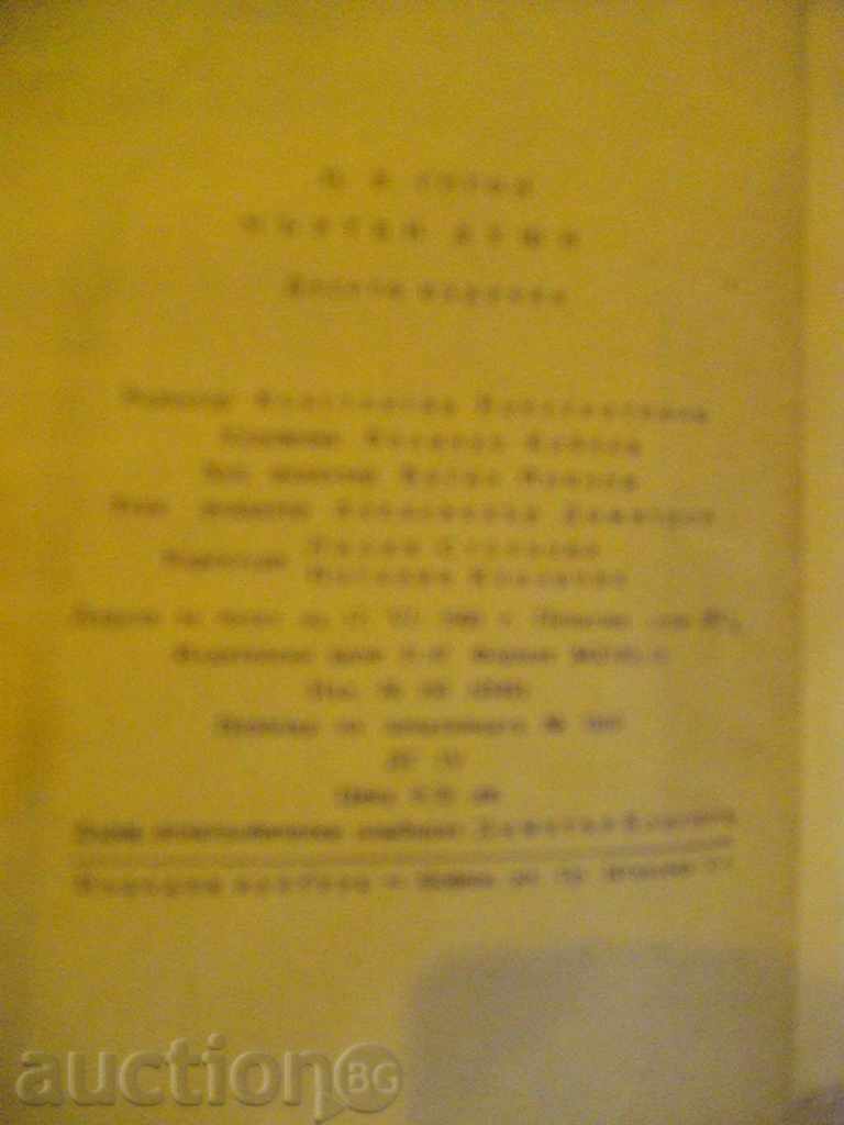 Book "Dead Souls - NVGogol" - 452 p. - 6 Book "Dead Souls - NVGogol" - 452 p. - 6