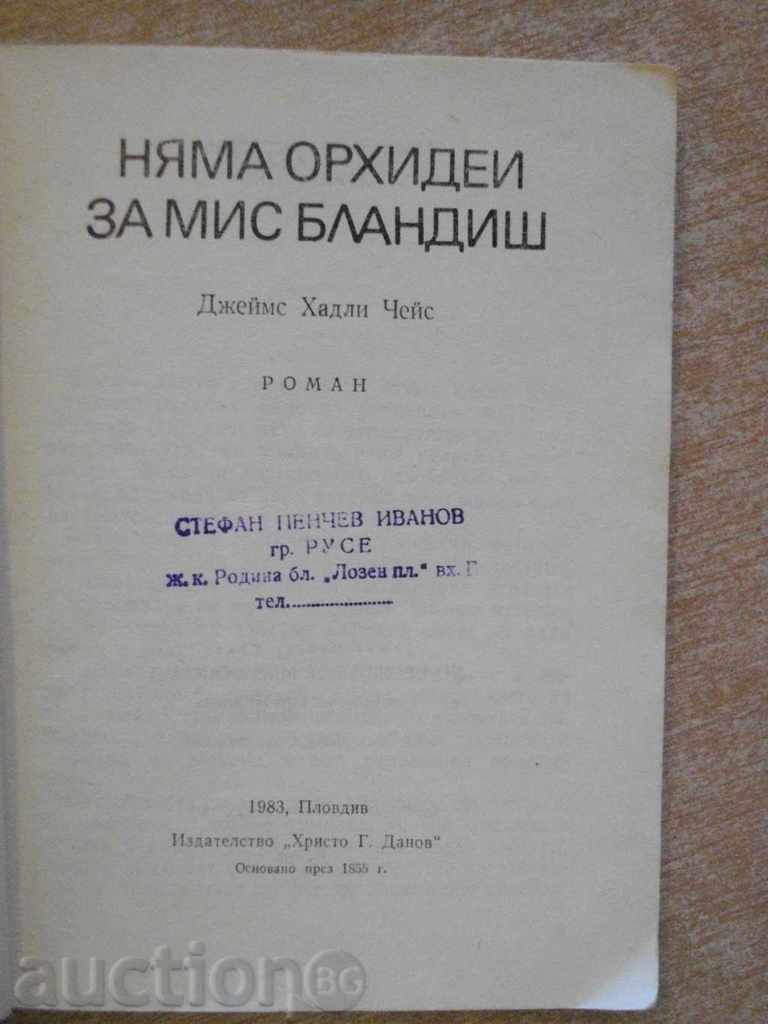 The book "There are no orchids for Miss Blandish-James H. Chase" - 264 pages with price 2.00 BGN | € 1.02 The book "There are no orchids for Miss Blandish-James H. Chase" - 264 pages with price 2.00 BGN | € 1.02