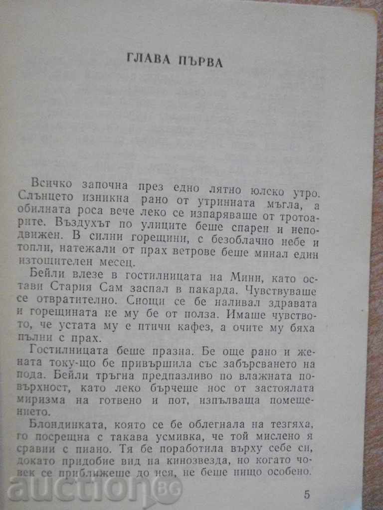 Auction The book "There are no orchids for Miss Blandish-James H. Chase" - 264 pages Auction The book "There are no orchids for Miss Blandish-James H. Chase" - 264 pages