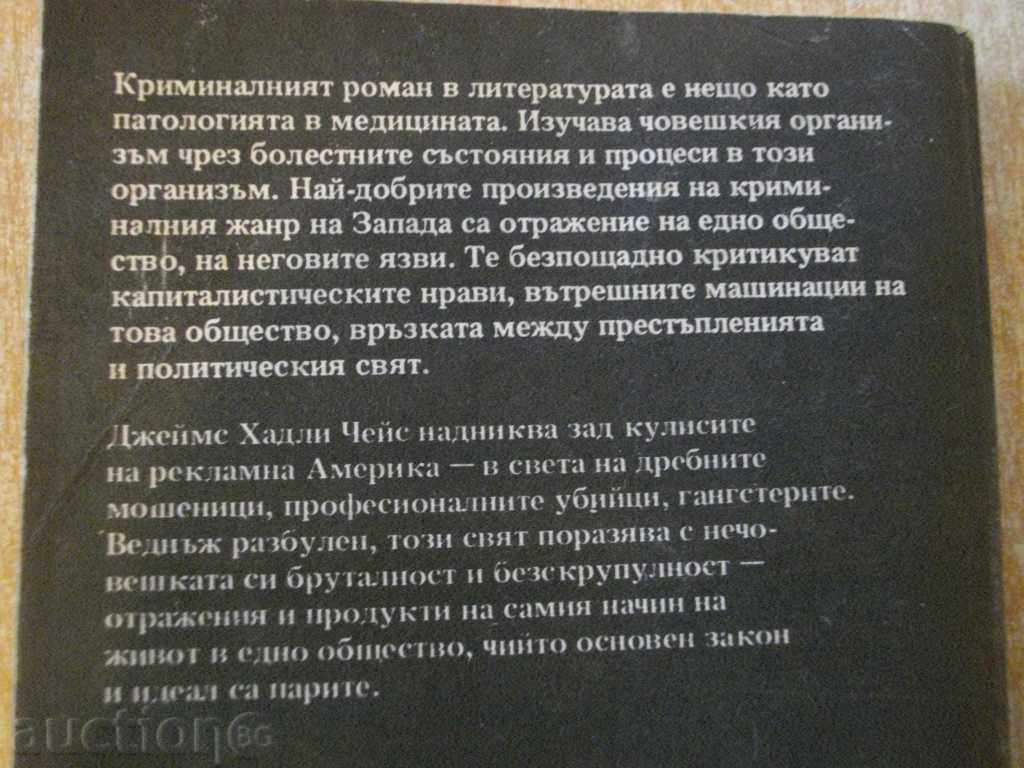The book "There are no orchids for Miss Blandish-James H. Chase" - 264 pages - 5 The book "There are no orchids for Miss Blandish-James H. Chase" - 264 pages - 5