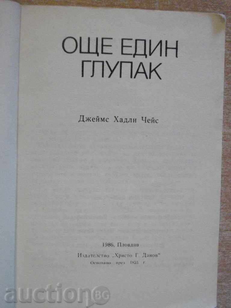 The book "Another Fool - James H. Chase" - 254 pp. with price 2.00 BGN | € 1.02 The book "Another Fool - James H. Chase" - 254 pp. with price 2.00 BGN | € 1.02