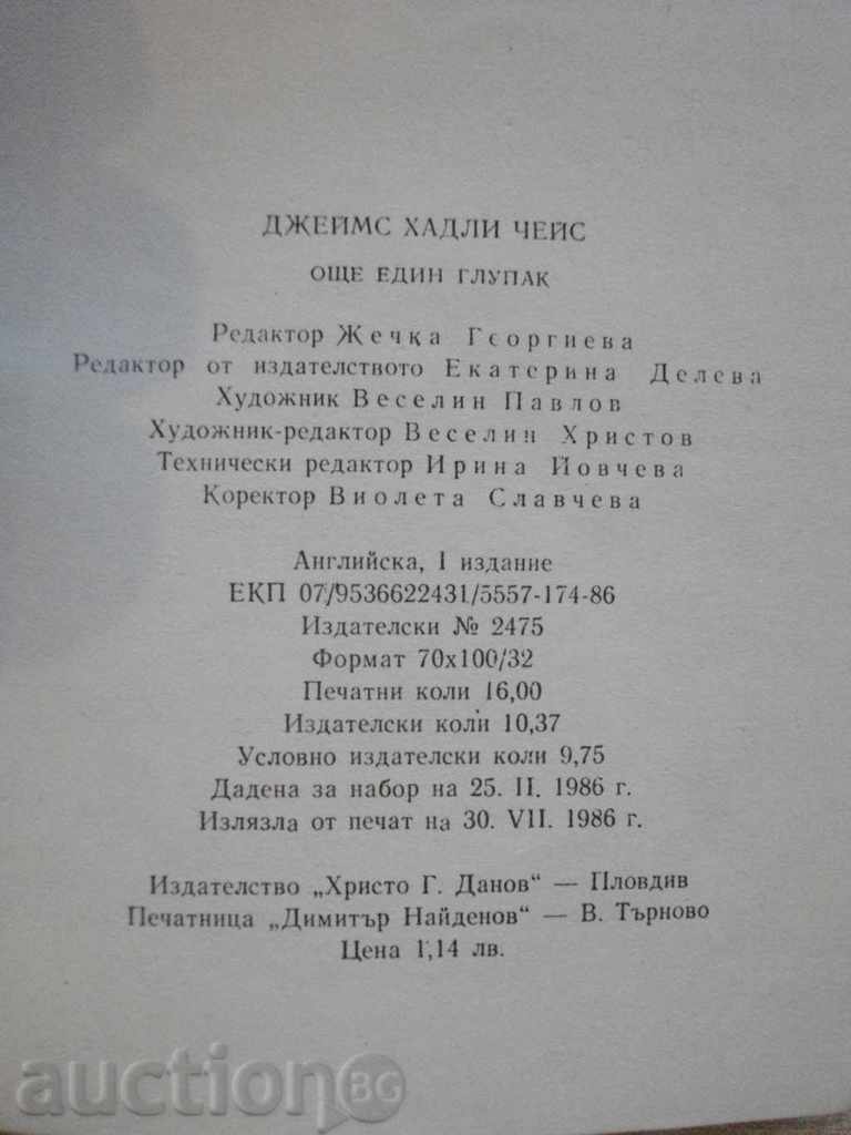 Delivery of The book "Another Fool - James H. Chase" - 254 pp. Delivery of The book "Another Fool - James H. Chase" - 254 pp.