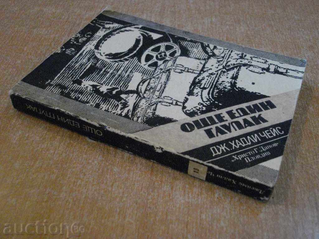 The book "Another Fool - James H. Chase" - 254 pp. - 6 The book "Another Fool - James H. Chase" - 254 pp. - 6