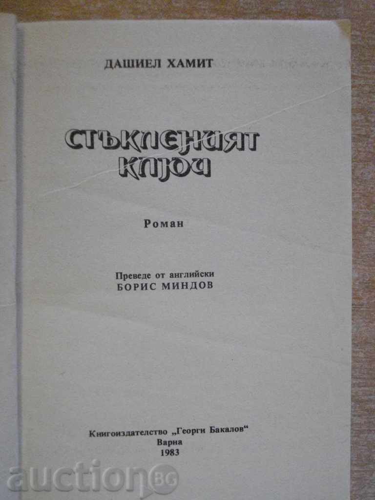 Book "Glass Key - Dashiel Hamit" - 278 pages with price 2.00 BGN | € 1.02 Book "Glass Key - Dashiel Hamit" - 278 pages with price 2.00 BGN | € 1.02