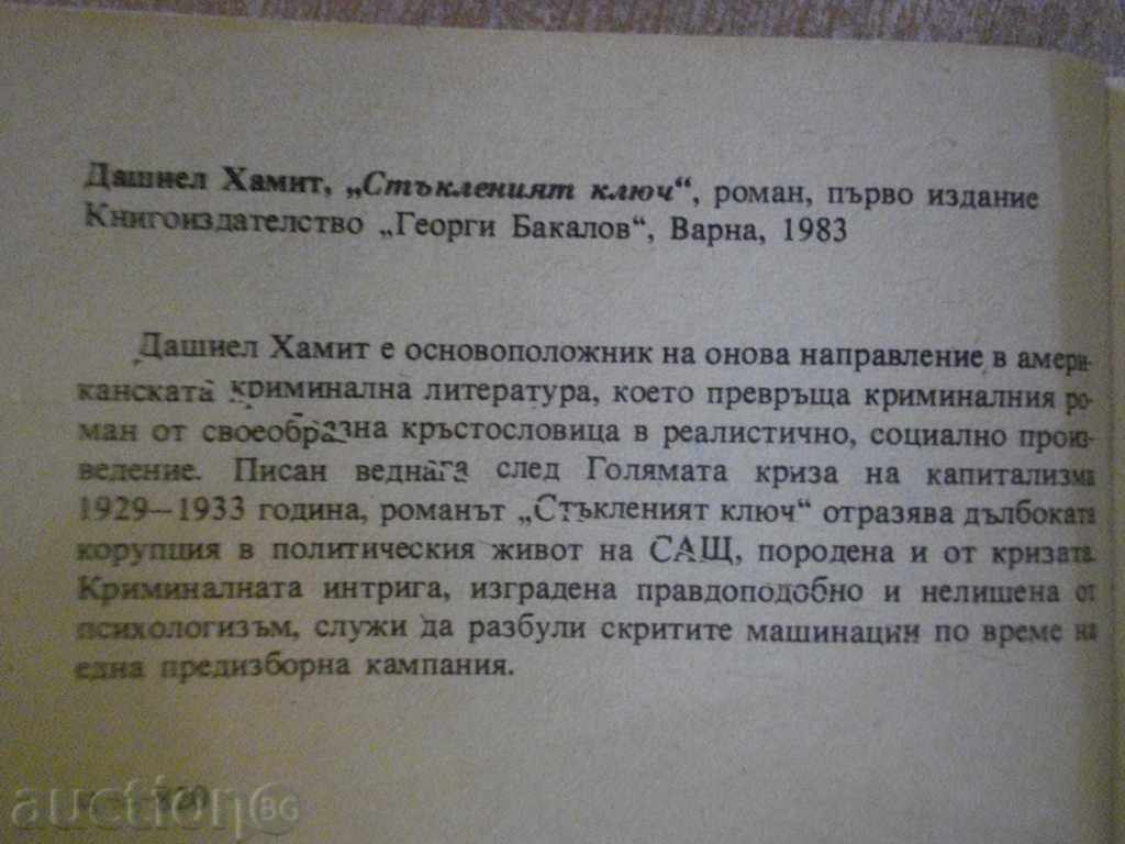 Auction Book "Glass Key - Dashiel Hamit" - 278 pages Auction Book "Glass Key - Dashiel Hamit" - 278 pages