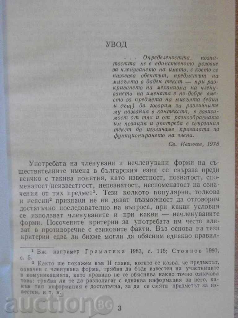 The book "Member and non-members in Bulgarian language - T. Sharma" - 94 pp. with price 6.00 BGN | € 3.07 The book "Member and non-members in Bulgarian language - T. Sharma" - 94 pp. with price 6.00 BGN | € 3.07