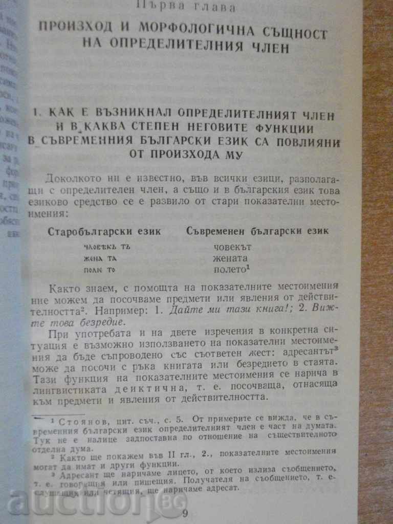 Auction The book "Member and non-members in Bulgarian language - T. Sharma" - 94 pp. Auction The book "Member and non-members in Bulgarian language - T. Sharma" - 94 pp.