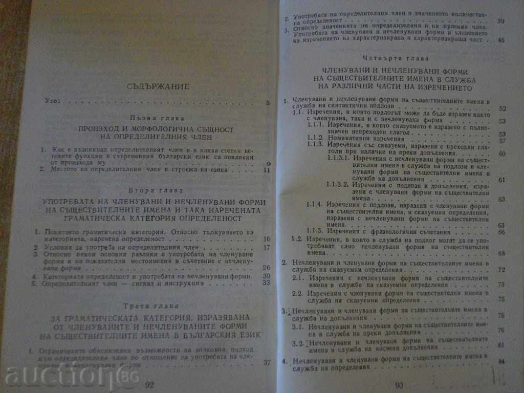 Delivery of The book "Member and non-members in Bulgarian language - T. Sharma" - 94 pp. Delivery of The book "Member and non-members in Bulgarian language - T. Sharma" - 94 pp.