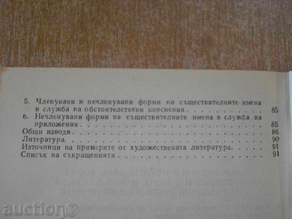 The book "Member and non-members in Bulgarian language - T. Sharma" - 94 pp. - 5 The book "Member and non-members in Bulgarian language - T. Sharma" - 94 pp. - 5